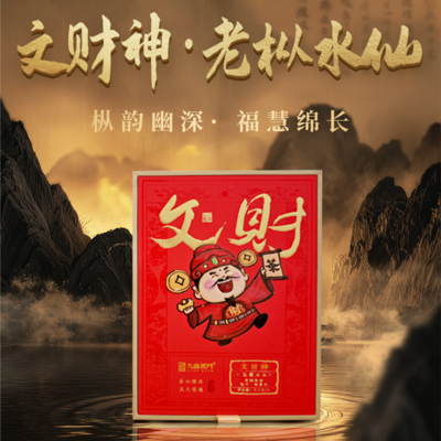 文财神 | 老枞水仙
